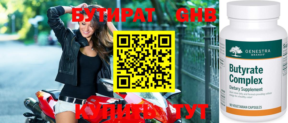Бутират 99% Топки