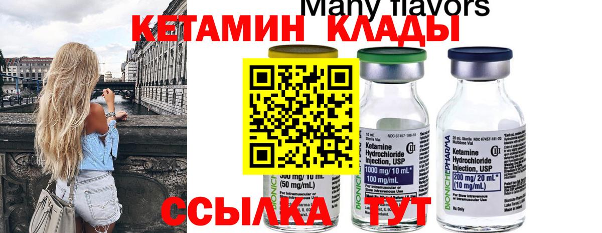 Кетамин ketamine  Вход с VPN  Топки 